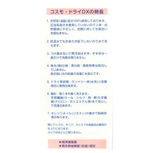 画像2:  【ネコポス】コスモドライＤＸ お試しパック100cc  軽量スプーンとご使用説明書付　(日時指定不可・代引き不可）